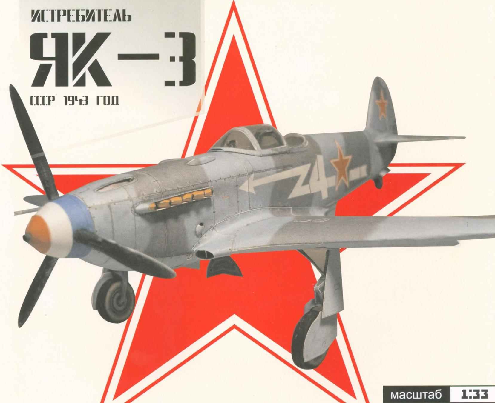 YAK-3