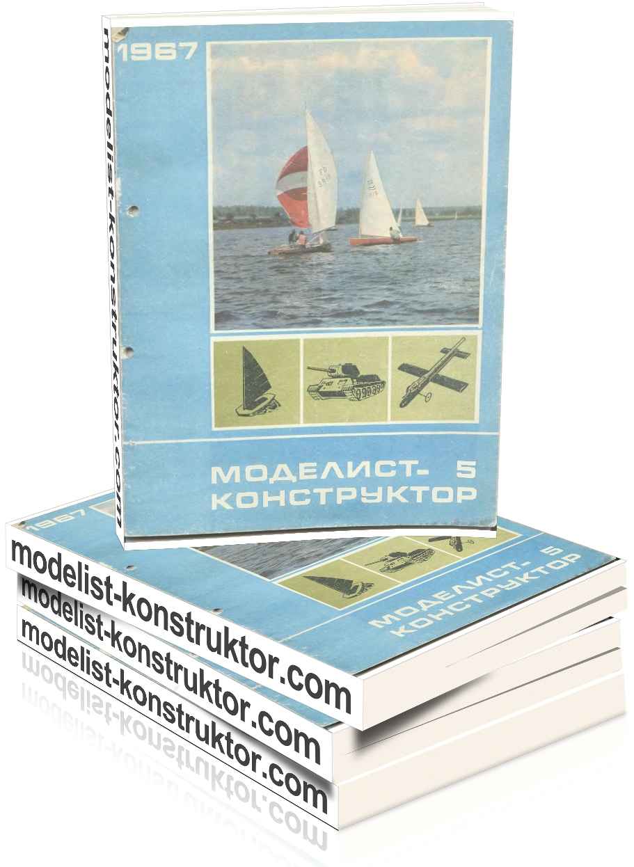 MODELIST-KONSTRUKTOR 1967-05