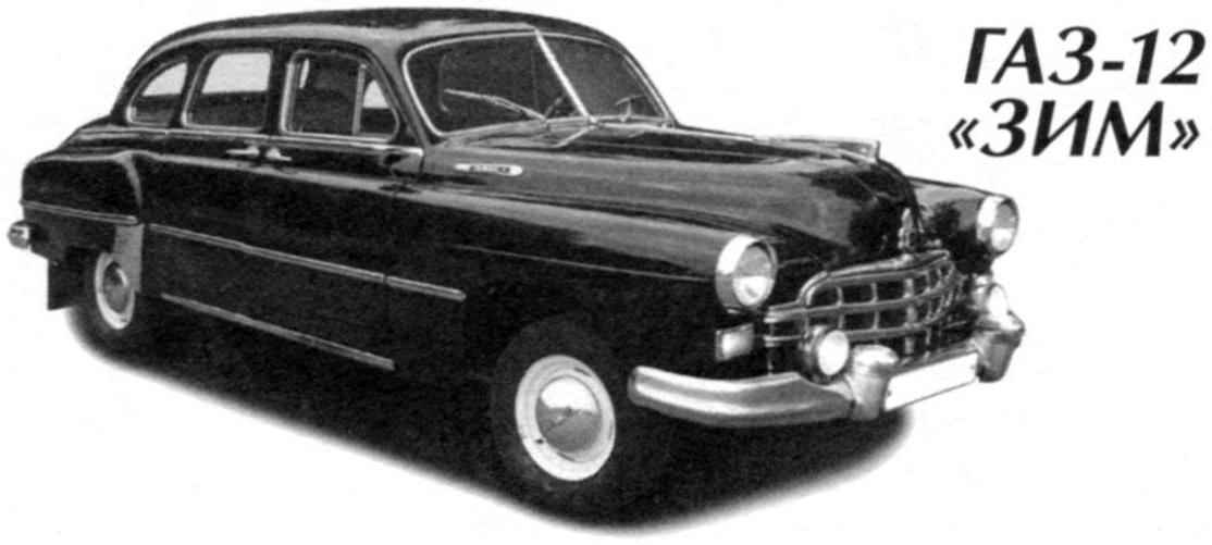 GAZ-12 