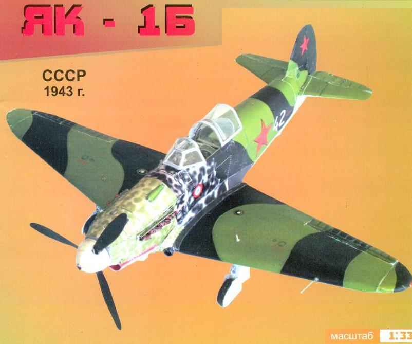 THE YAK-1B | MODEL CONSTRUCTION