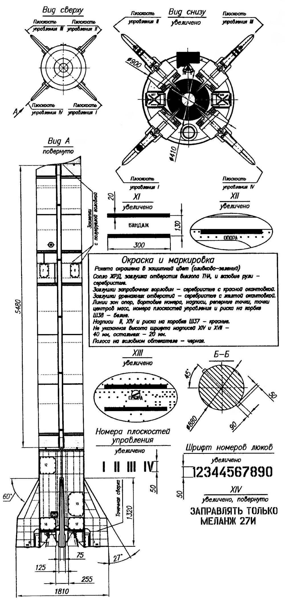 Оперативно-тактическая ракета Р-17