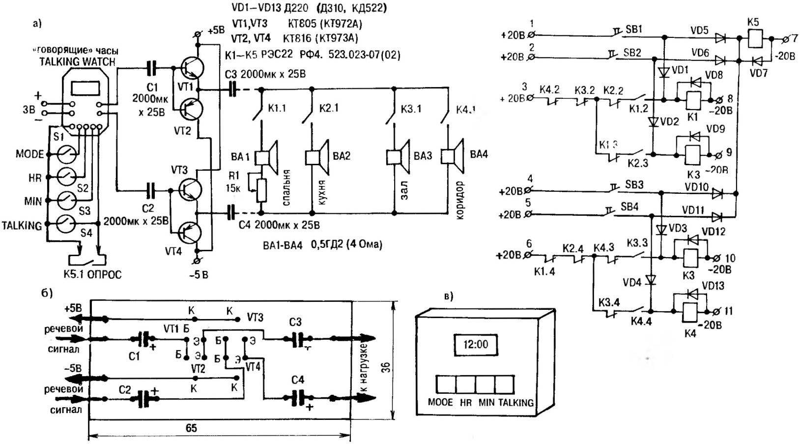 Electrical schematic (a) amplifier PCB (b) and base unit (in) home 