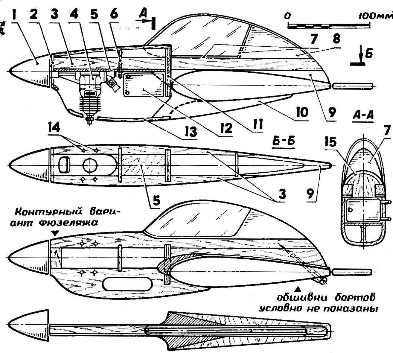 Fig. 2. The fuselage