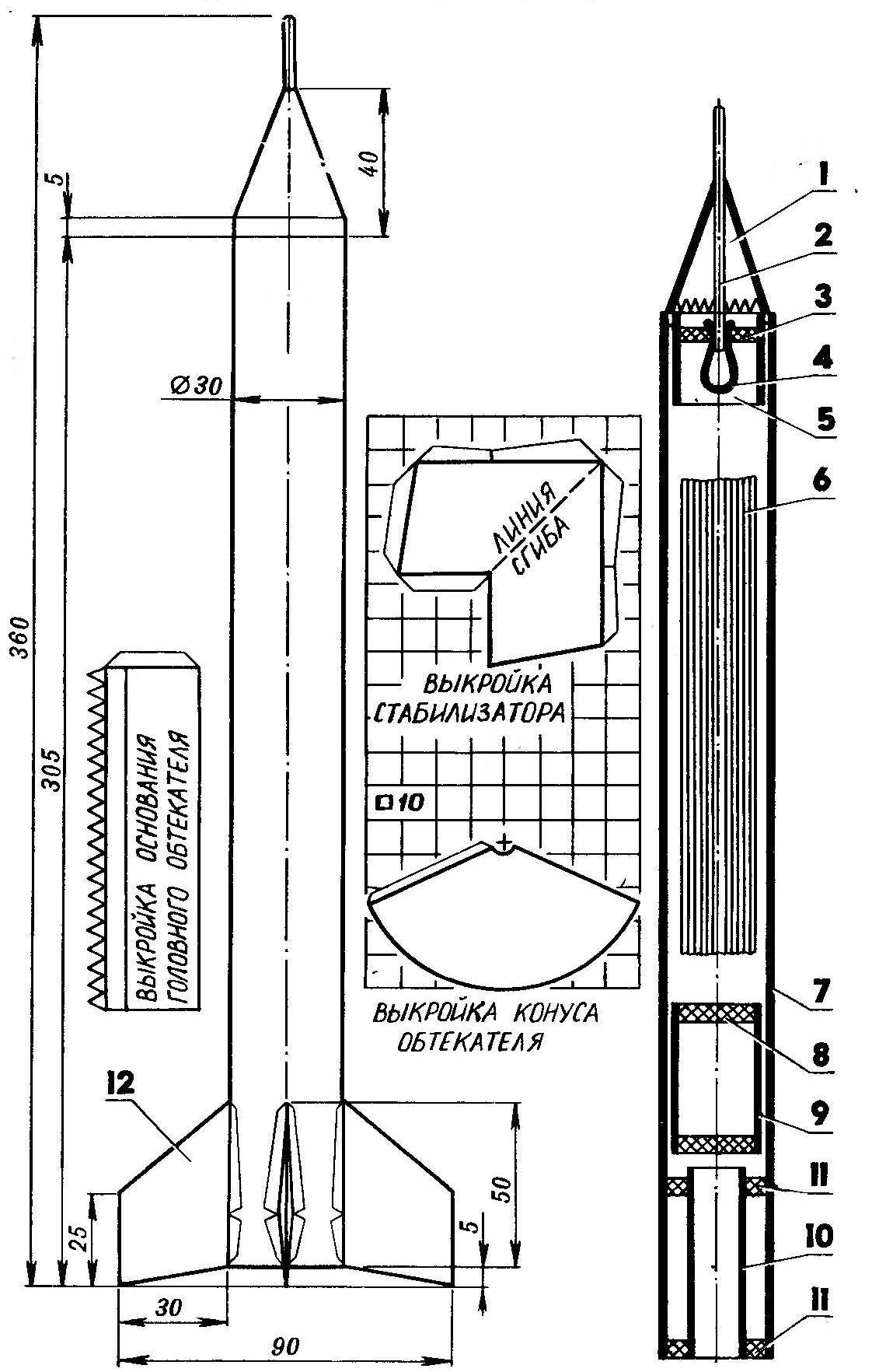 Рис. 1. Учебная модель ракеты