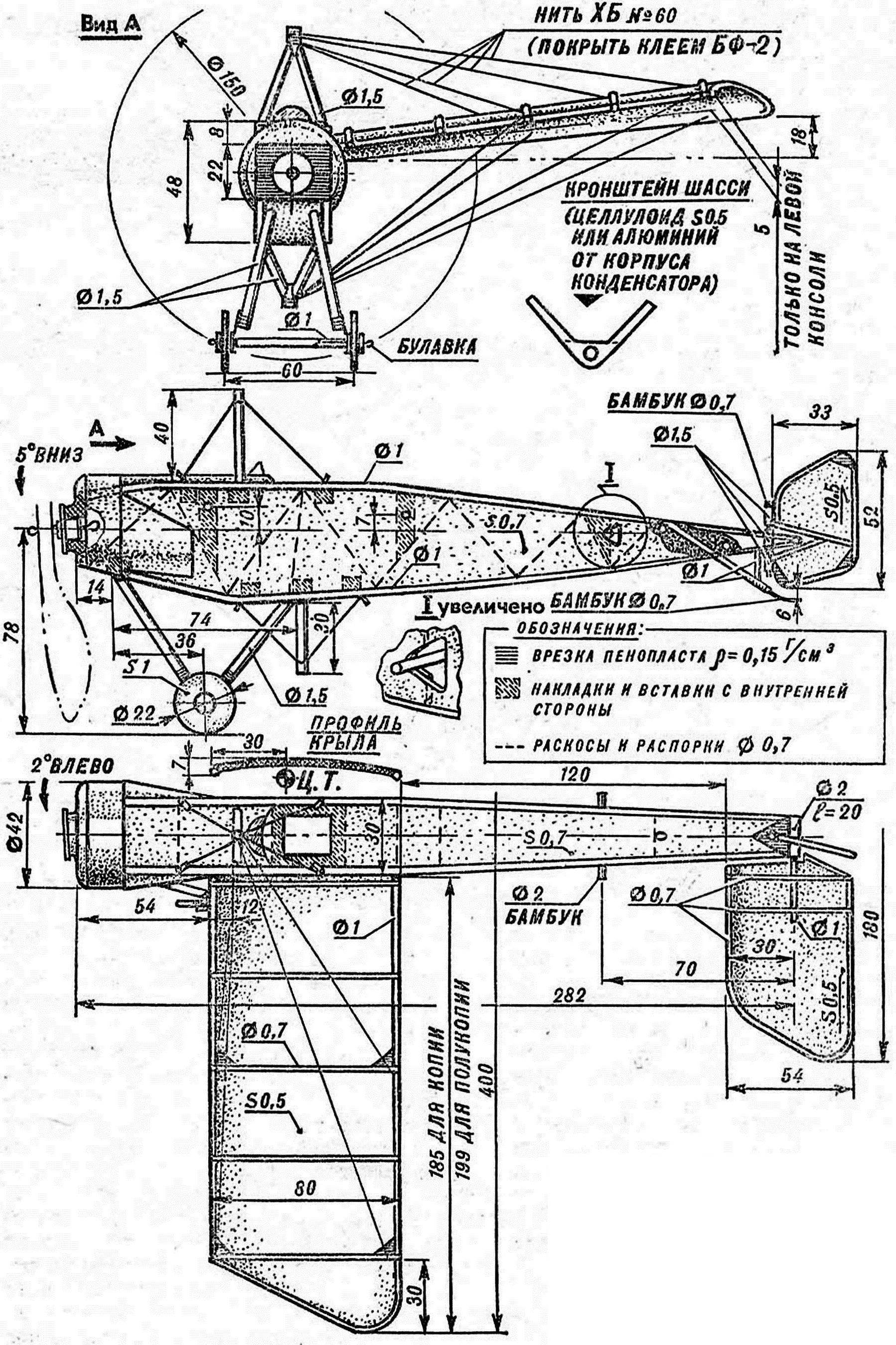 Рис. 1. Резиномоторная свободнблетающая авиамодель