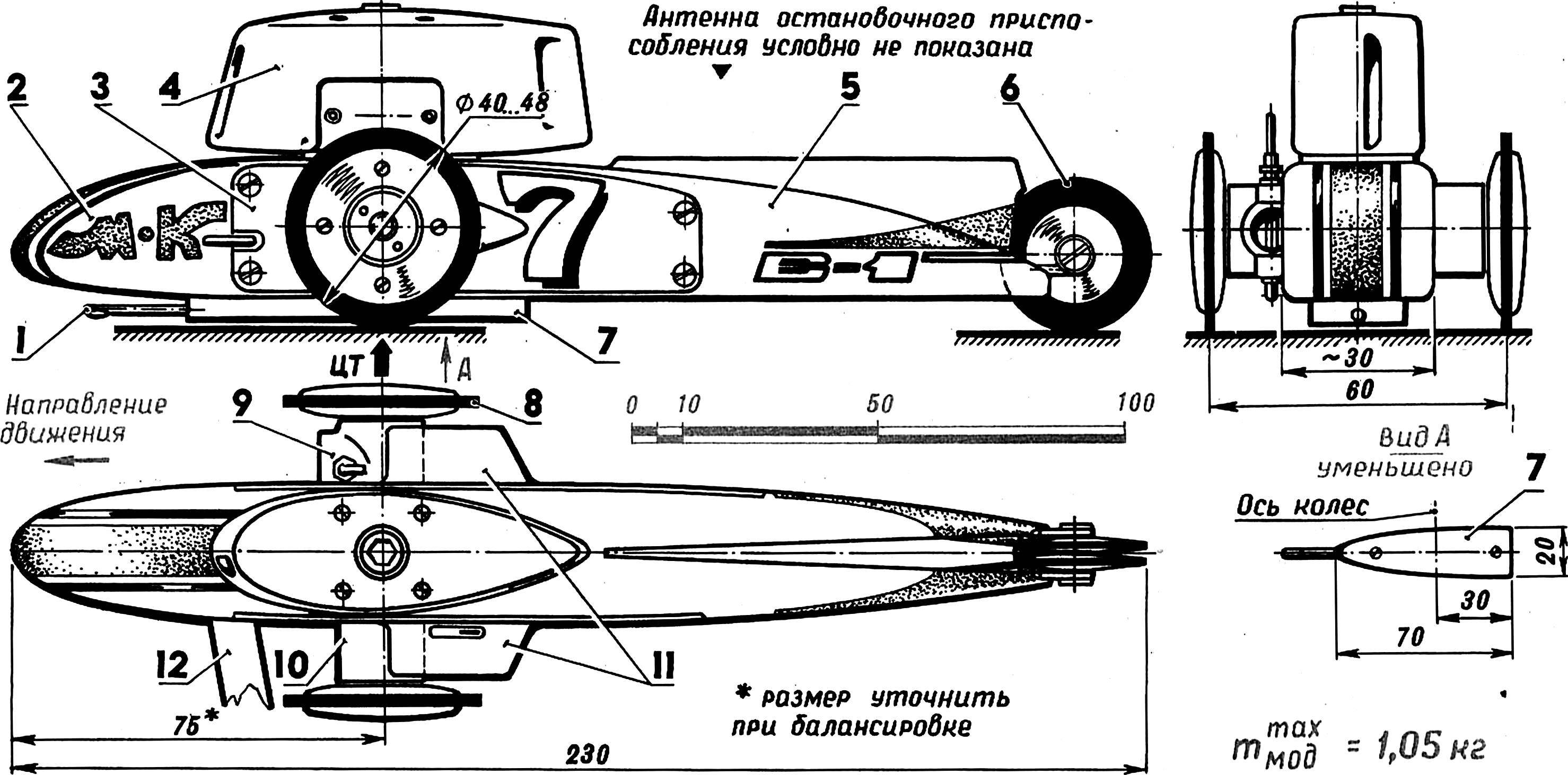 Рис. 1. Кордовая гоночная автомодель с микродвигателем внутреннего сгорания рабочим объемом 1,5 см3.