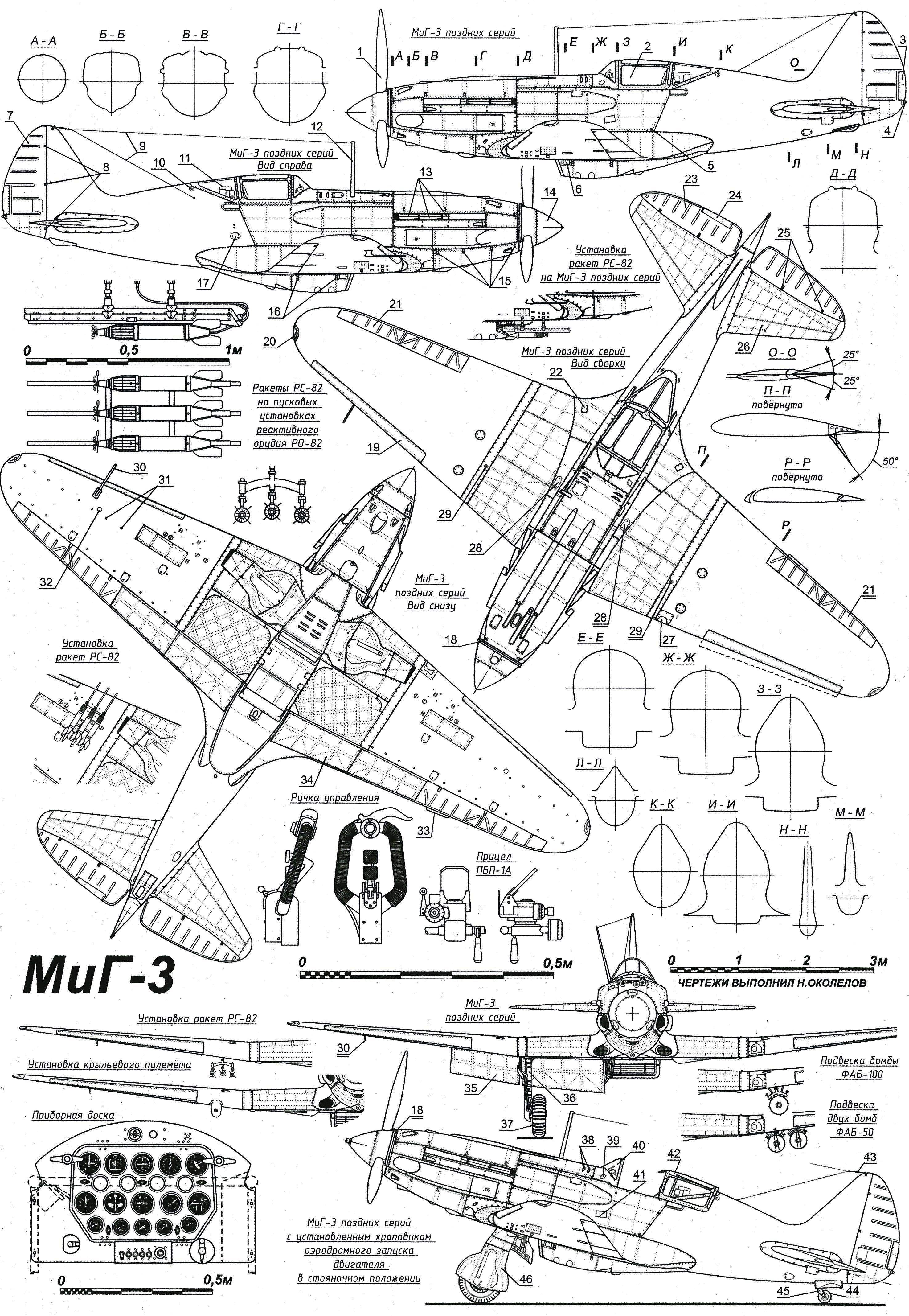 МиГ-3 