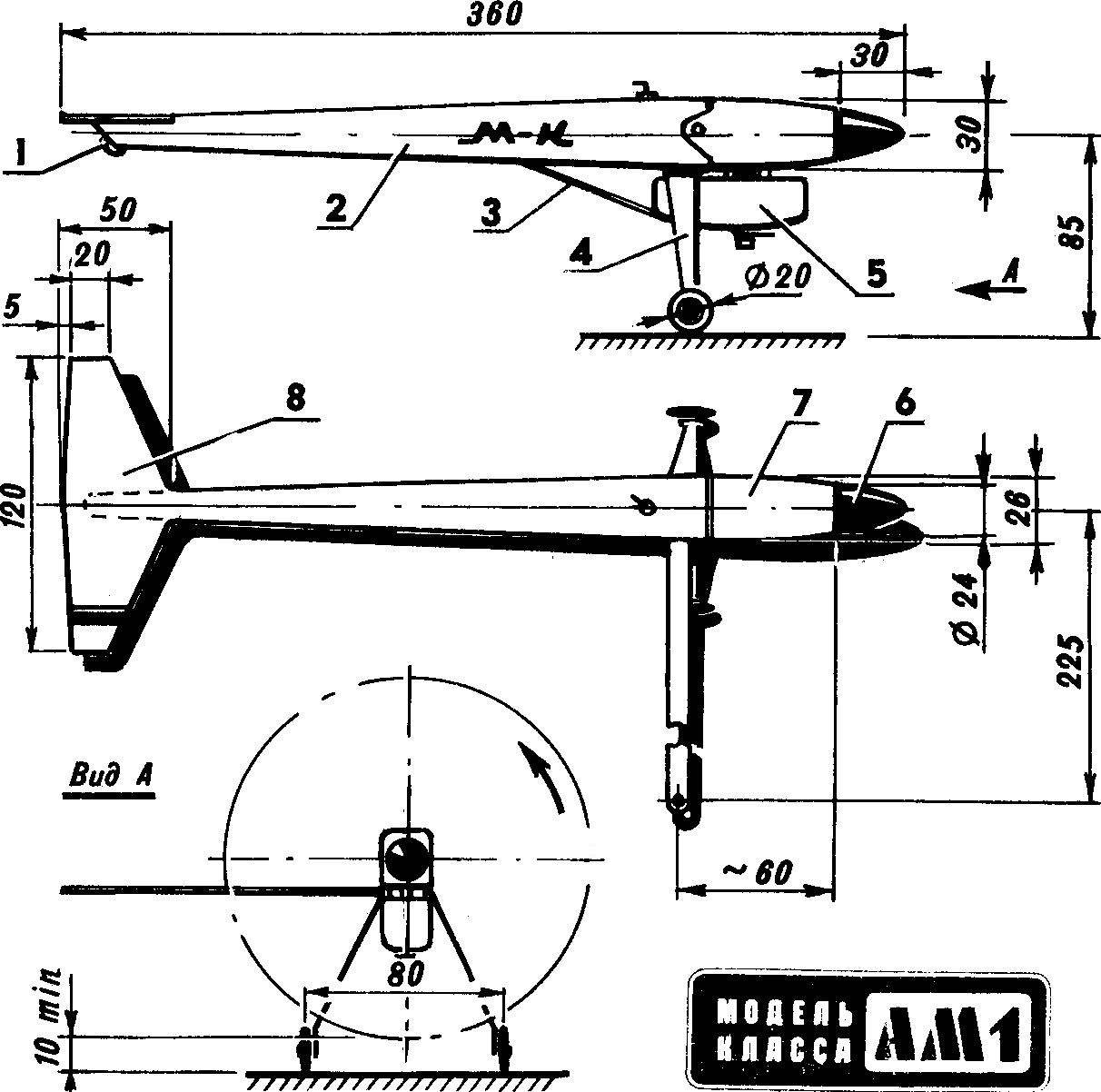 Рис. 1. Кордовая модель аэромобиля с микродвигателем рабочим объемом 1,5 см3.