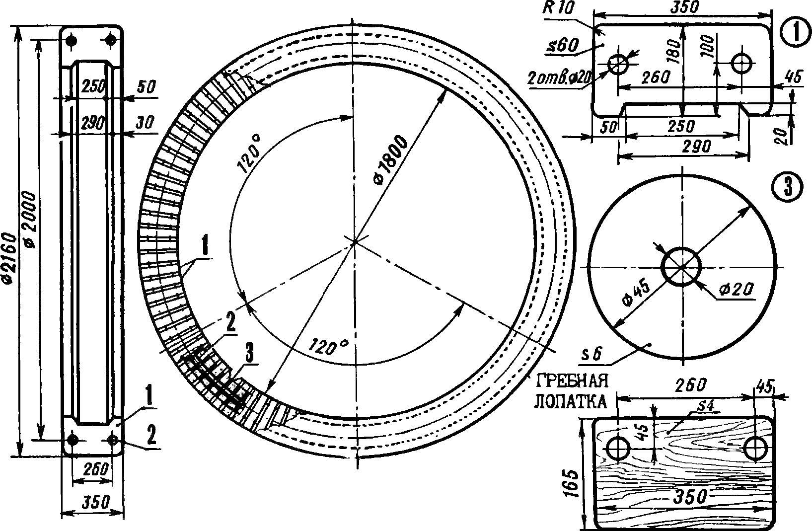 Fig. 1. The water wheel assembly.