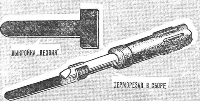 РЕЖЕТ... ТЕПЛО