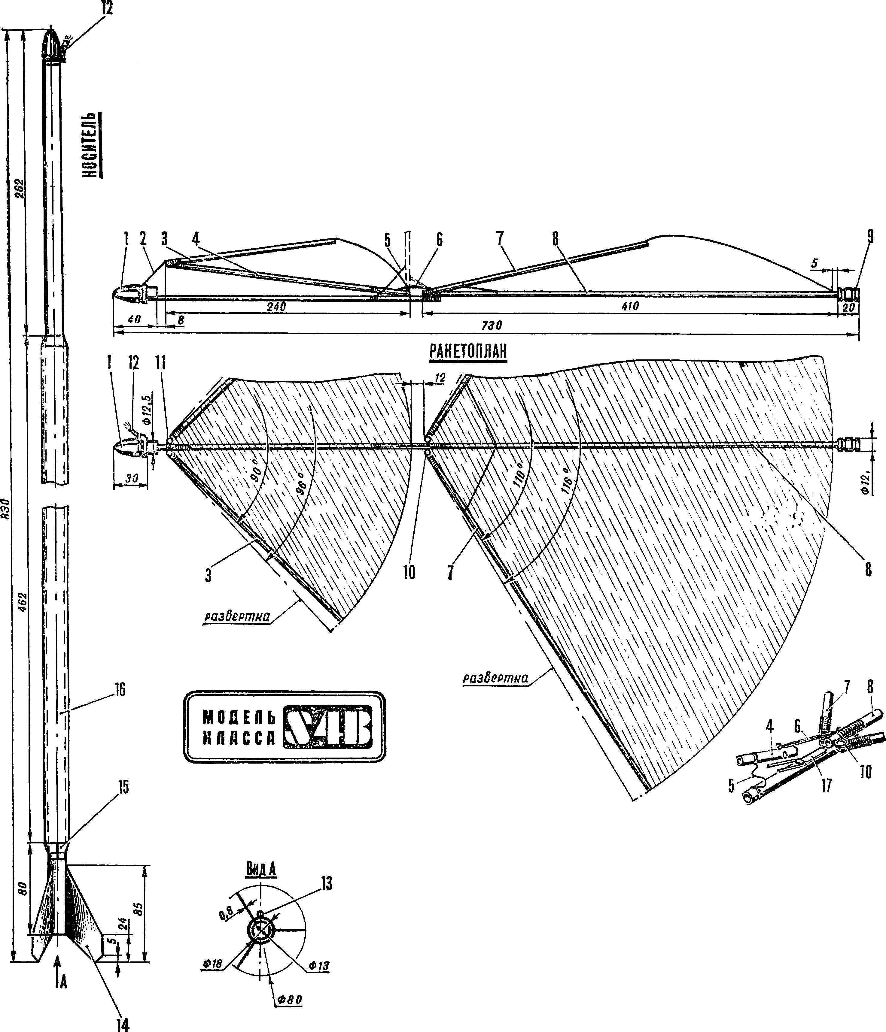 Model rocket A. Carapina.