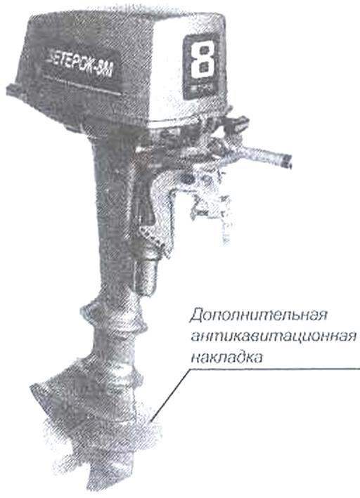 Доработка антикавитационной плиты на подвесном лолочном моторе «Ветерок-8М»