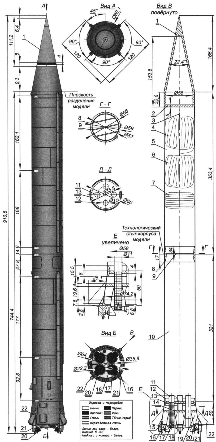 Рис. 2. Модель-копия ракеты Р-12