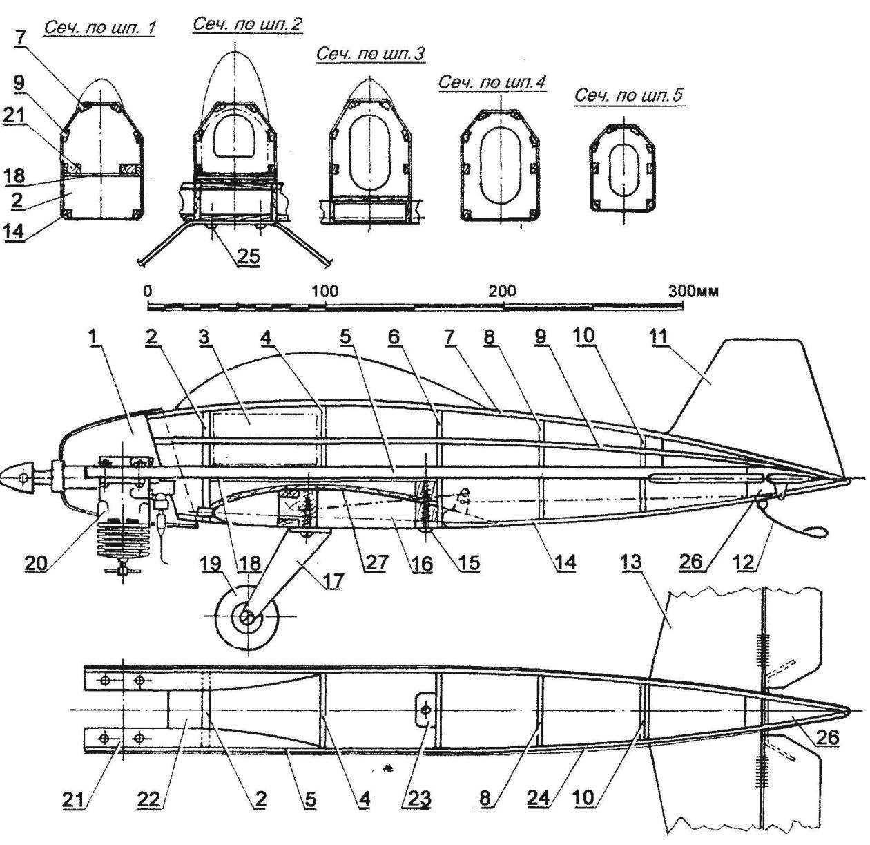 Конструкция кордовой модели (на плановой проекции крыло и двигатель условно не показаны)
