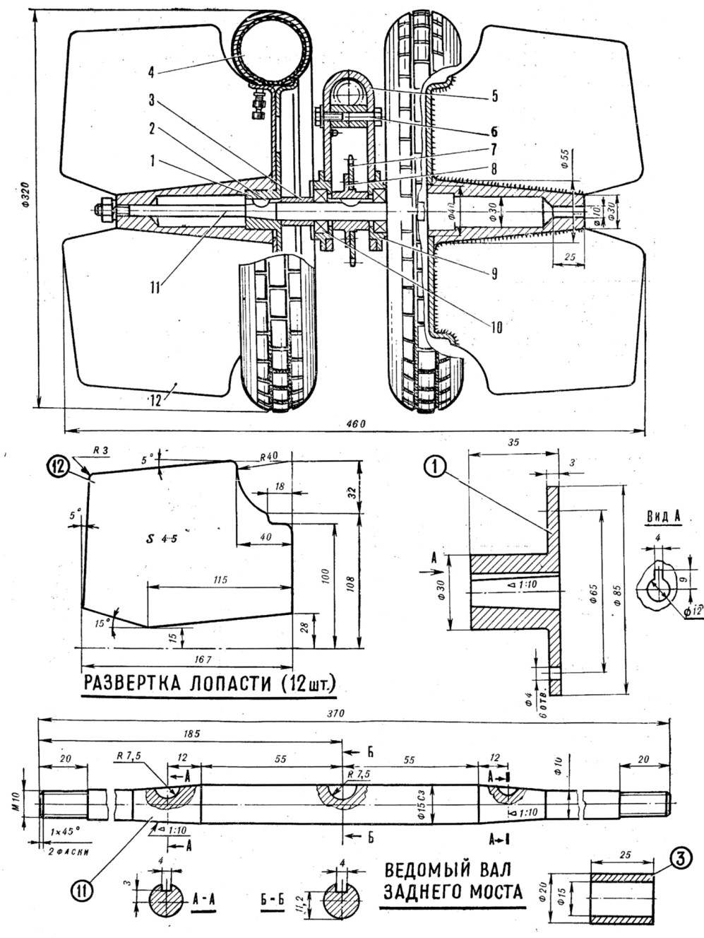 Fig. 3. The propulsion Assembly and details