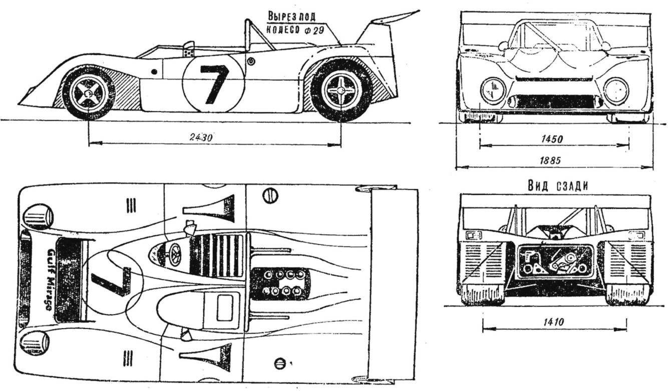 Рис. 1. Внешний вид кузова модели гоночного автомобиля «Мираж» М6.