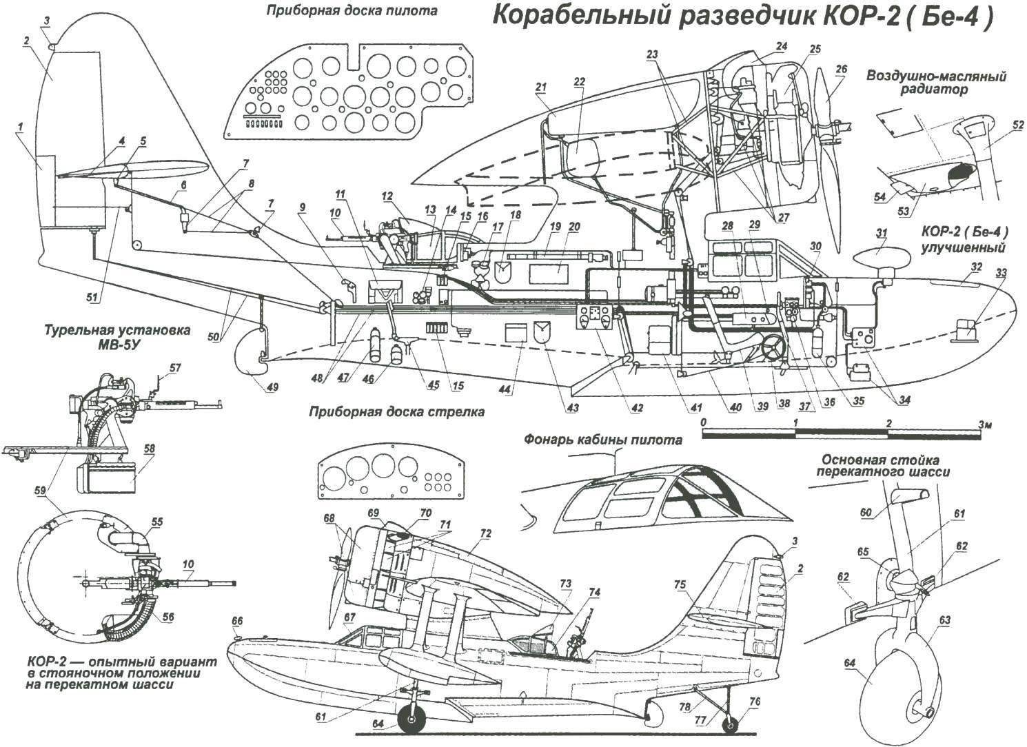 Катапультный корабельный гидросамолет-разведчик КОР-2 (Бе-4)