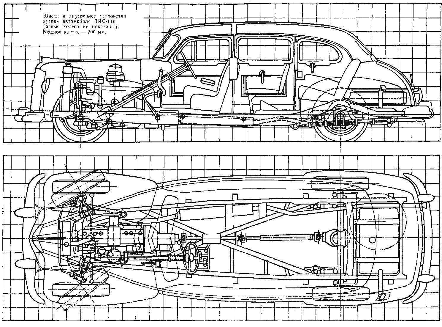 Шасси и внутреннее устройство кузова автомобиля ЗЙС-110 (левые колеса не показаны). В одной клетке — 200 мм.