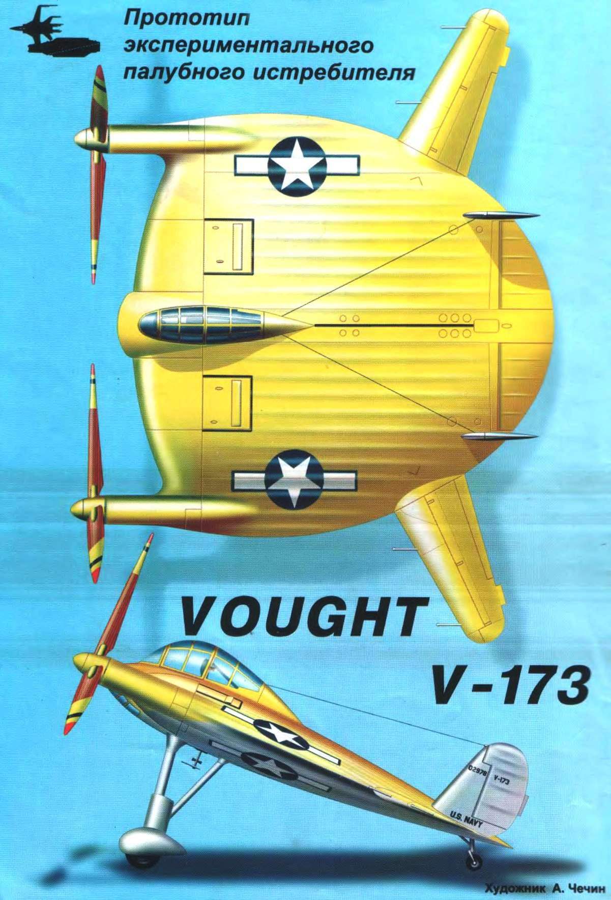 V-173