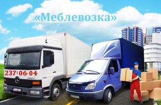 Перевозка мебели Киев переезд мебели по Киеву перевозка вещей в Киеве