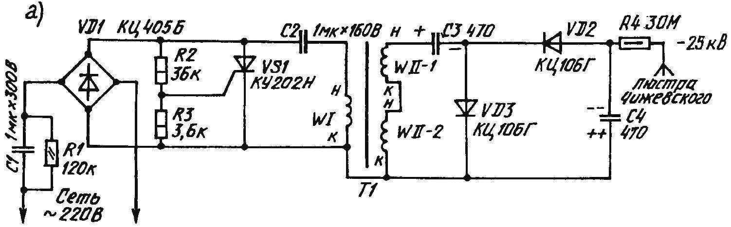 Принципиальная электрическая схема источника высоковольтного напряжения (а) для генератора отрицательных аэроионов и трансформатор (6), без которого предлагаемая «электроника» не работала бы