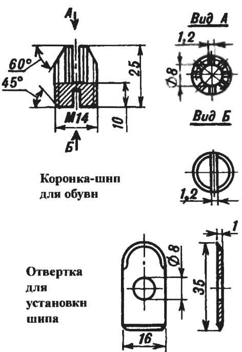 ОШИПОВАННЫЕ... КАБЛУКИ