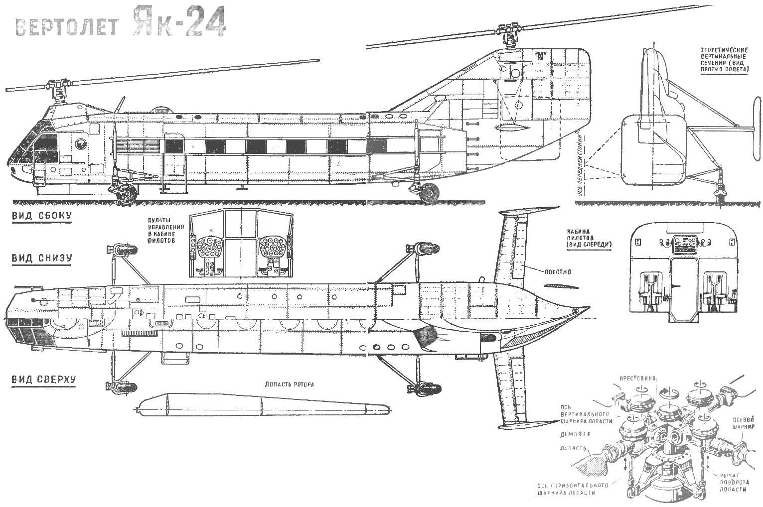 Вертолет ЯК-24