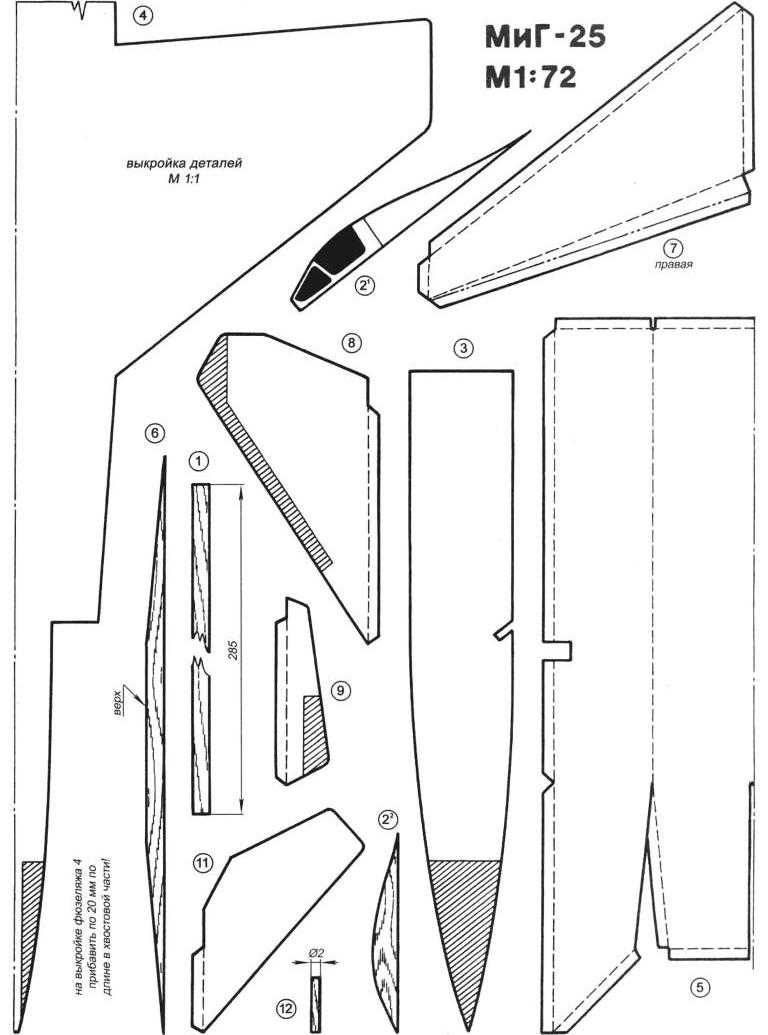 Сборочная схема бумажной полукопии МиГ-25
