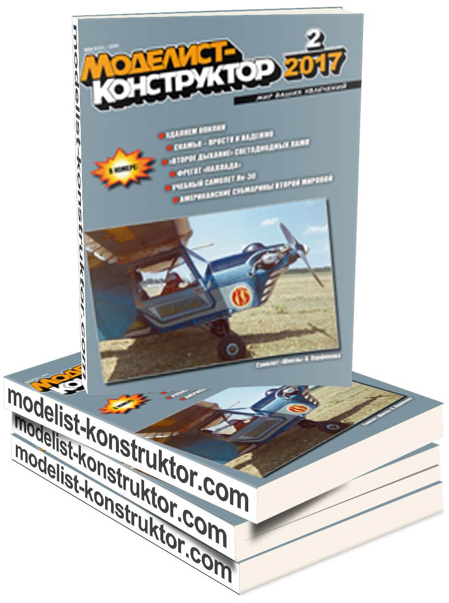 Все Моделист Конструктор