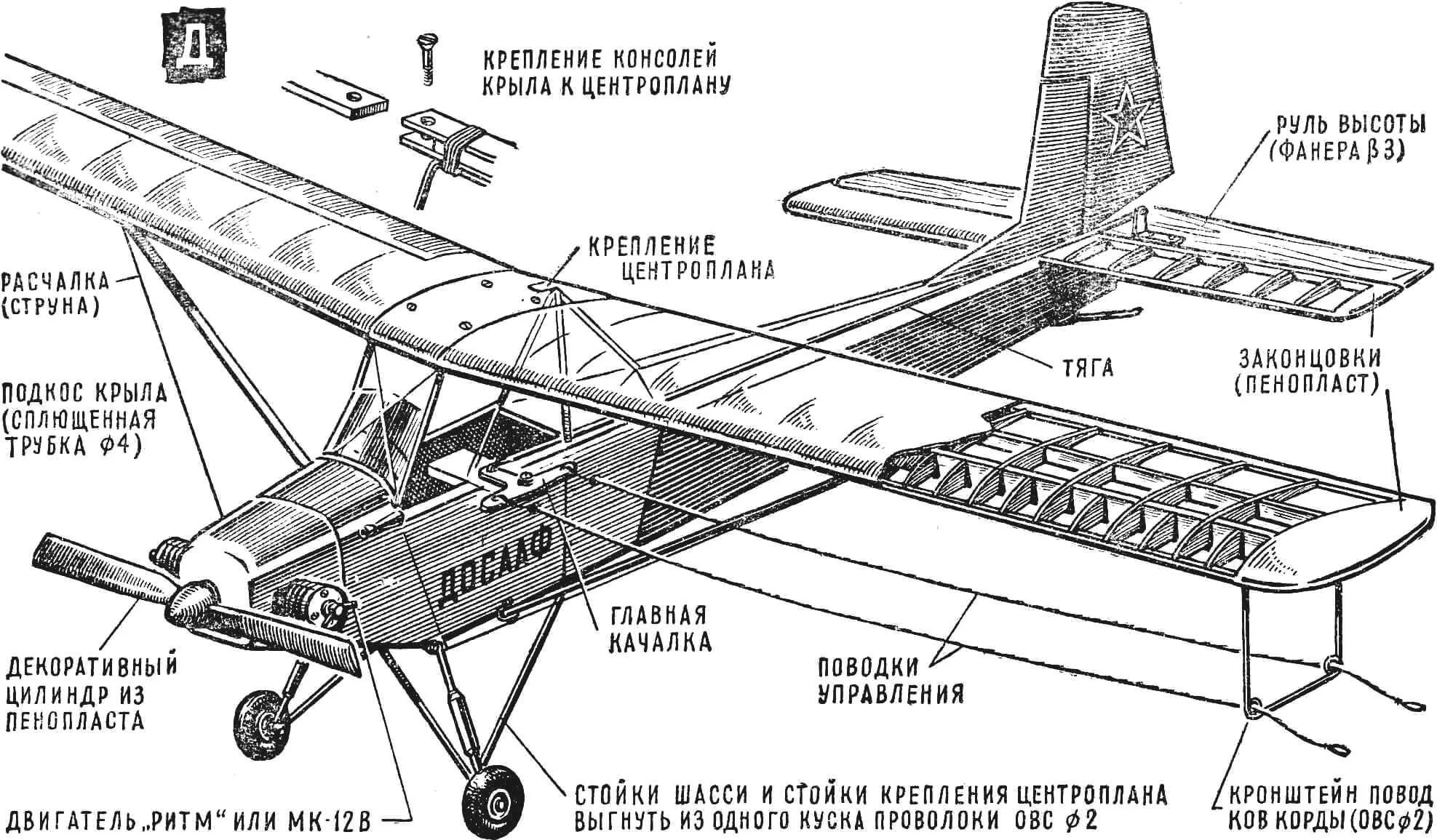 Мікролітак «Оса»: перший цільнометалевий DIY