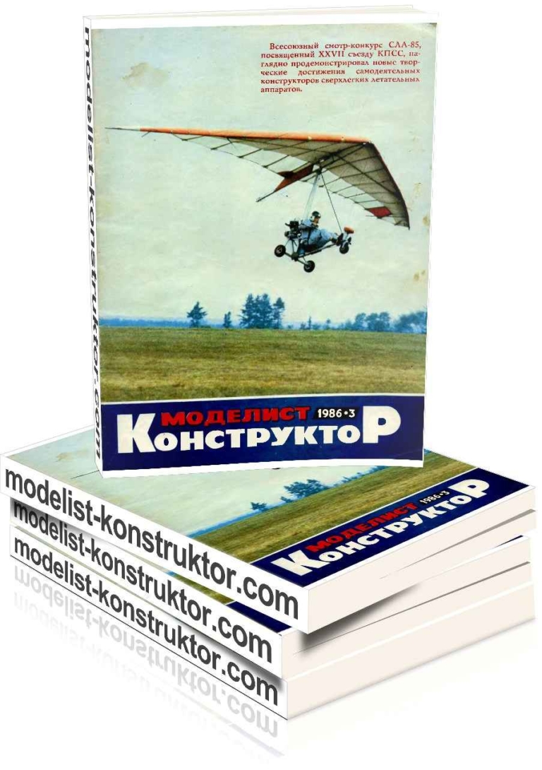 Бесплатный моделист. Книга самодеятельного конструктора автомобилей.