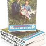 МОДЕЛИСТ-КОНСТРУКТОР 1984-08