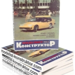 МОДЕЛИСТ-КОНСТРУКТОР 1984-04