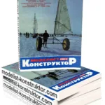 МОДЕЛИСТ-КОНСТРУКТОР 1989-08
