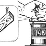 С ОДНОГО УДАРА