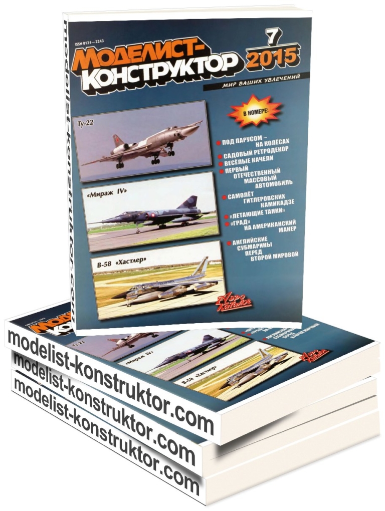 МОДЕЛИСТ-КОНСТРУКТОР 2015-07 | МОДЕЛИСТ-КОНСТРУКТОР