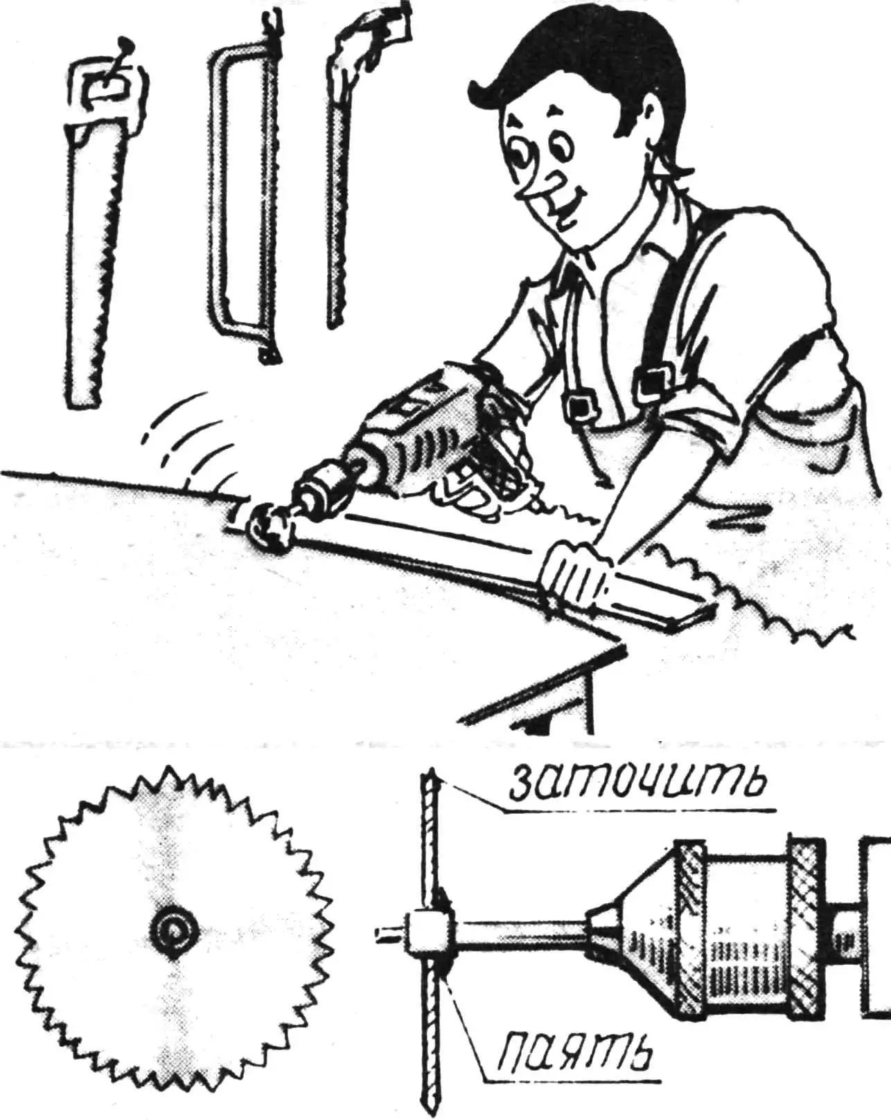 ШЕСТЕРЕНКА — ...ПИЛА