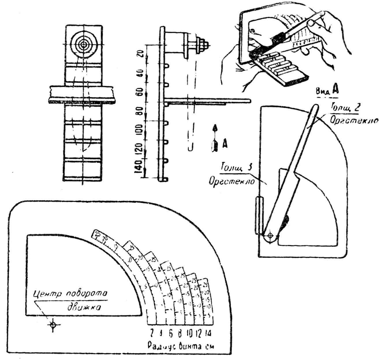 Рис. 14. Прибор для определения и проверки шага винта диаметром до 280 мм.