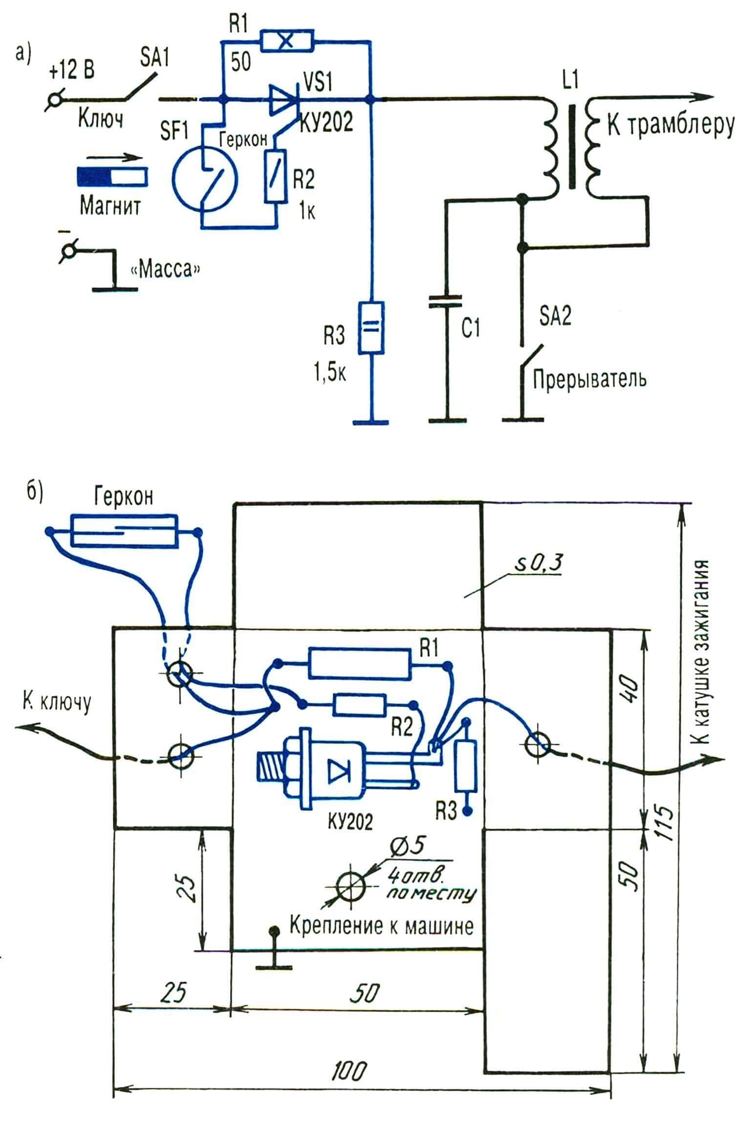 Принципиальная электрическая схема (а) и навесной монтаж (б) противоугонного устройства (новшества выделены контрастным цветом).