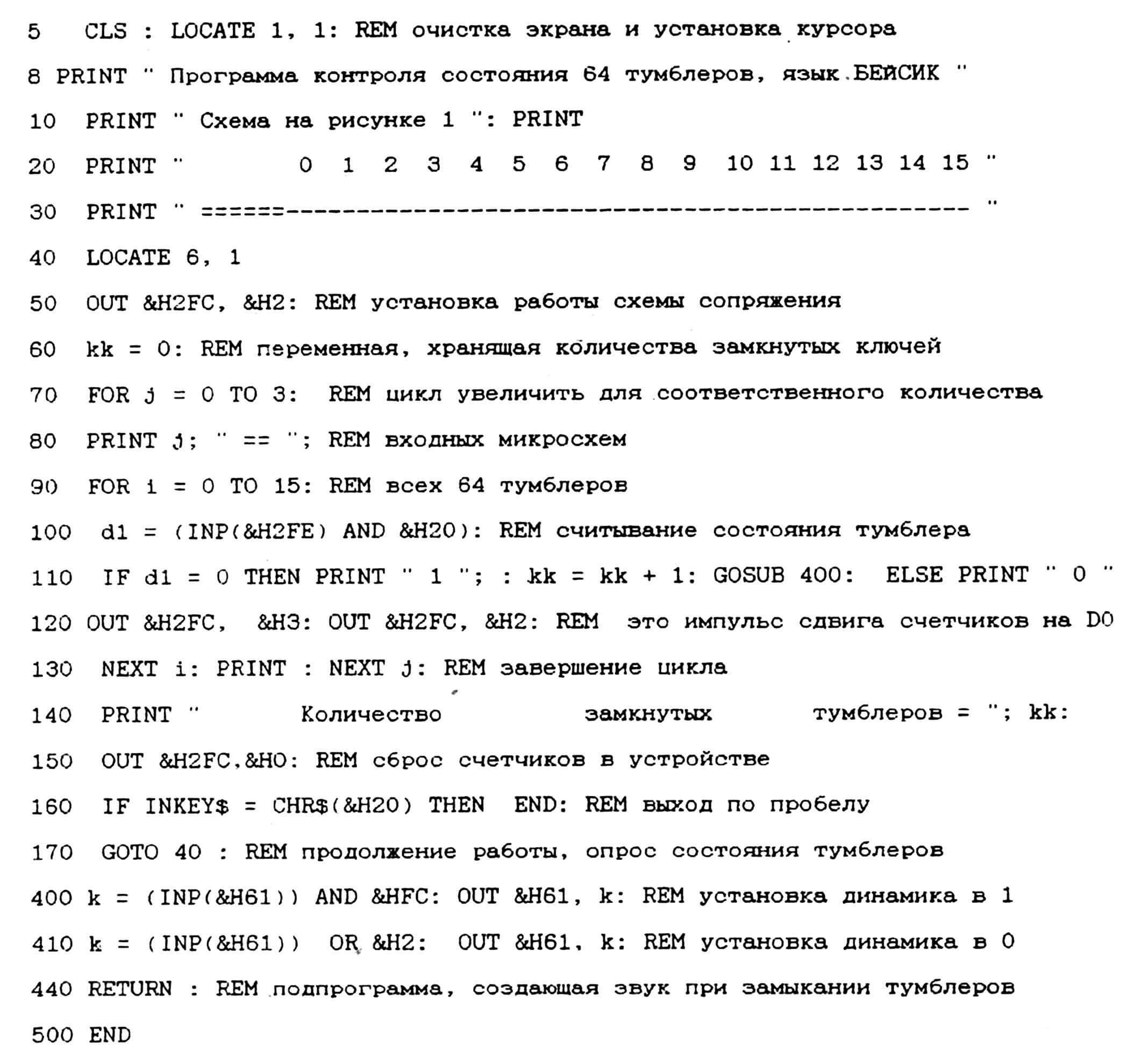 Демонстрационная программа компьютерного контроля за состоянием 64-х «опросных» тумблеров или кнопок (язык — Бейсик, форма вывода данных — таблица).