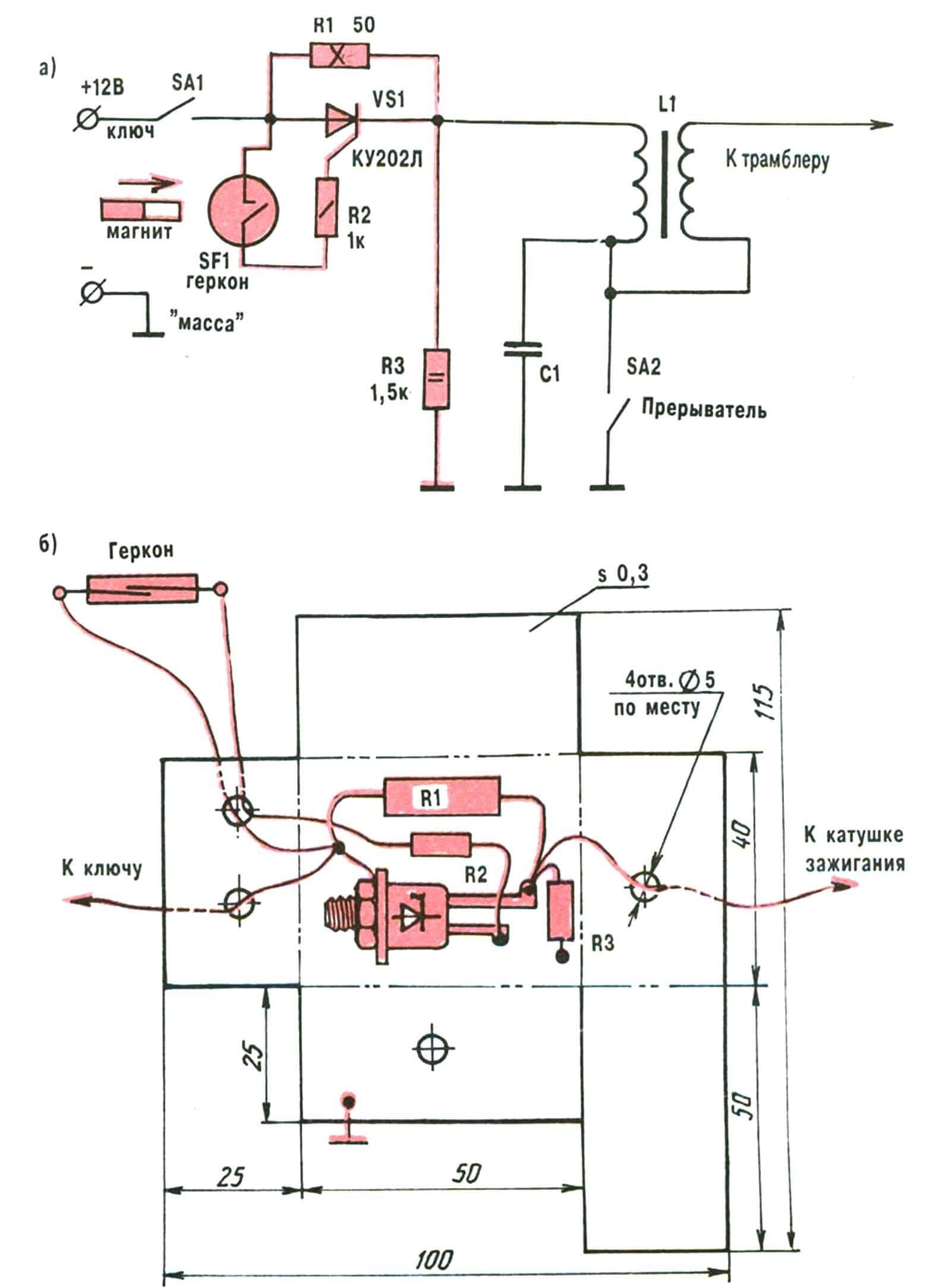 Принципиальная электрическая схема (а) и навесной монтаж (б) противоугонного устройства (контрастным цветом выделены вводимые новшества).