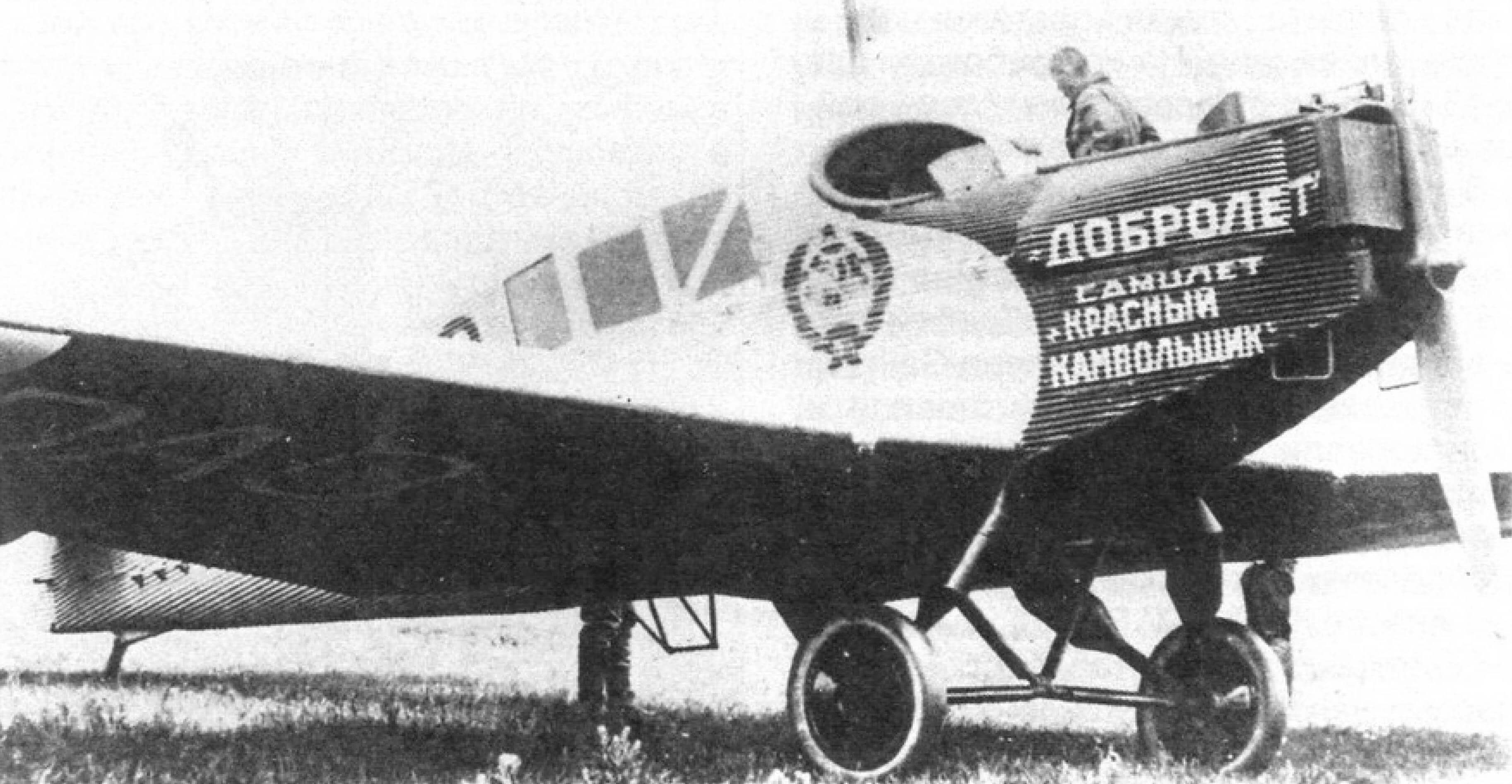 «Красный камвольщик» - один из двух Ю-13, участвовавших в перелете Москва - Пекин в 1925 г.