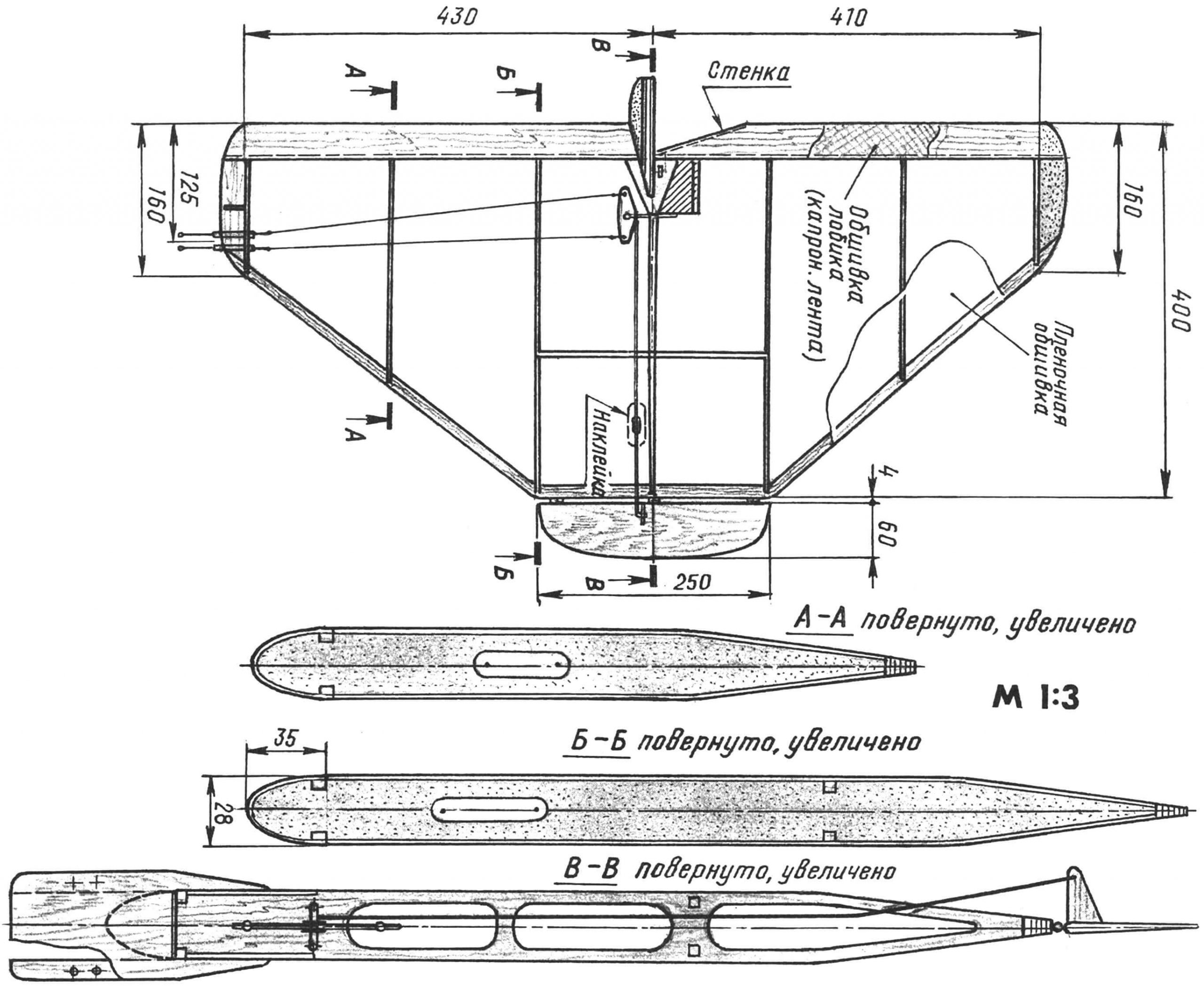 Рис. 2. Модель «воздушного боя» под микродвигатель рабочим объемом 2,5 см3.