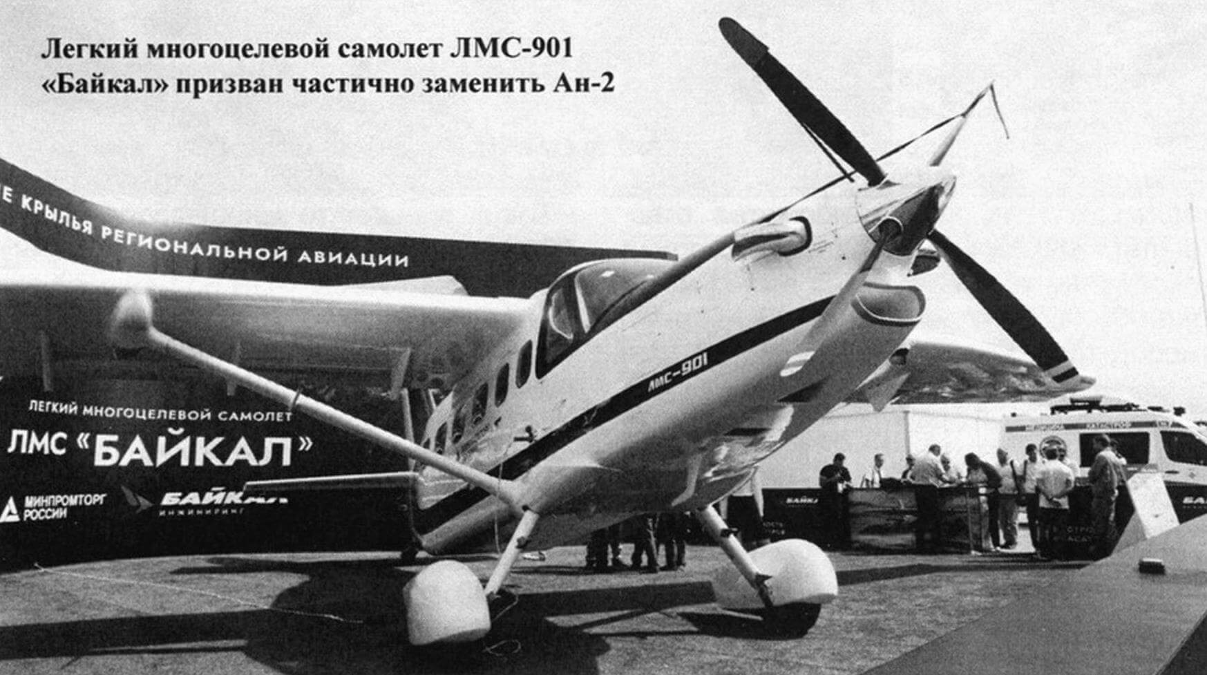 Легкий многоцелевой самолет ЛМС-901 «Байкал» призван частично заменить Ан-2