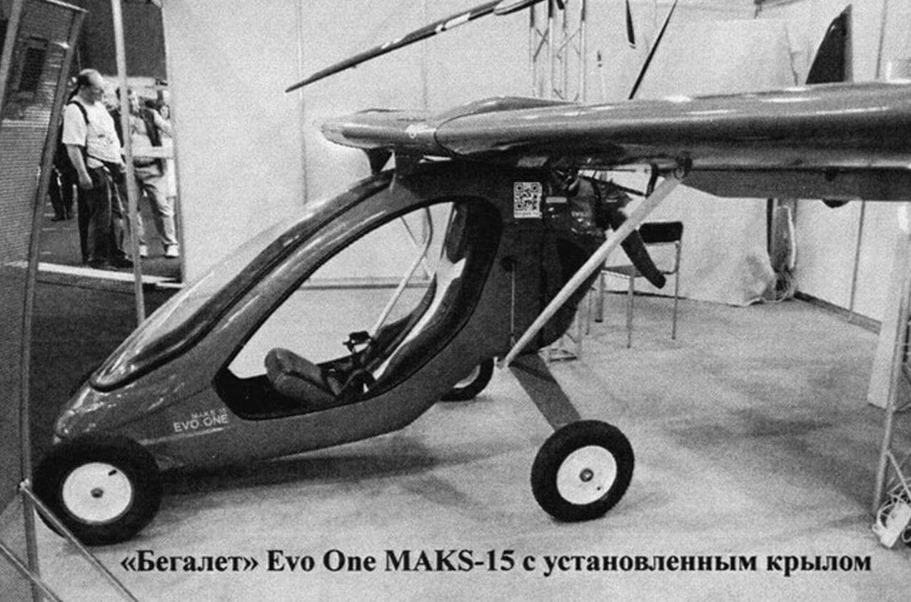 «Бегалет» Evo Опе MAKS-15 с установленным крылом