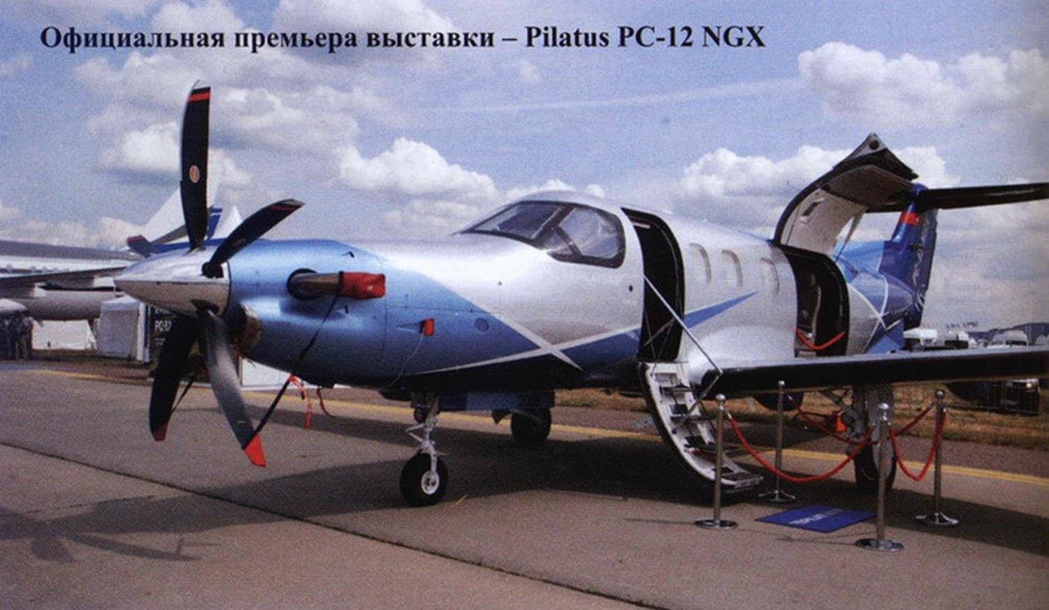 Официальная премьера выставки - Pilatus PC-12 NGX