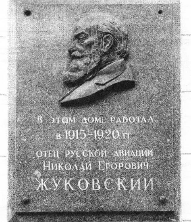 Мемориальная доска на здании московского музея (ул. Радио, д. 17)