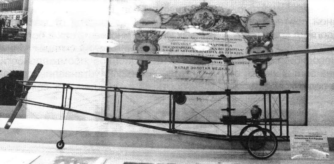 Модель геликоптера 1912 года конструкции Б.Н. Юрьева