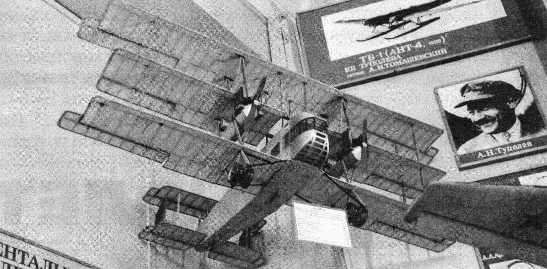 Модель триплана КОМТА - первого самолета, разработанного в ЦАГИ