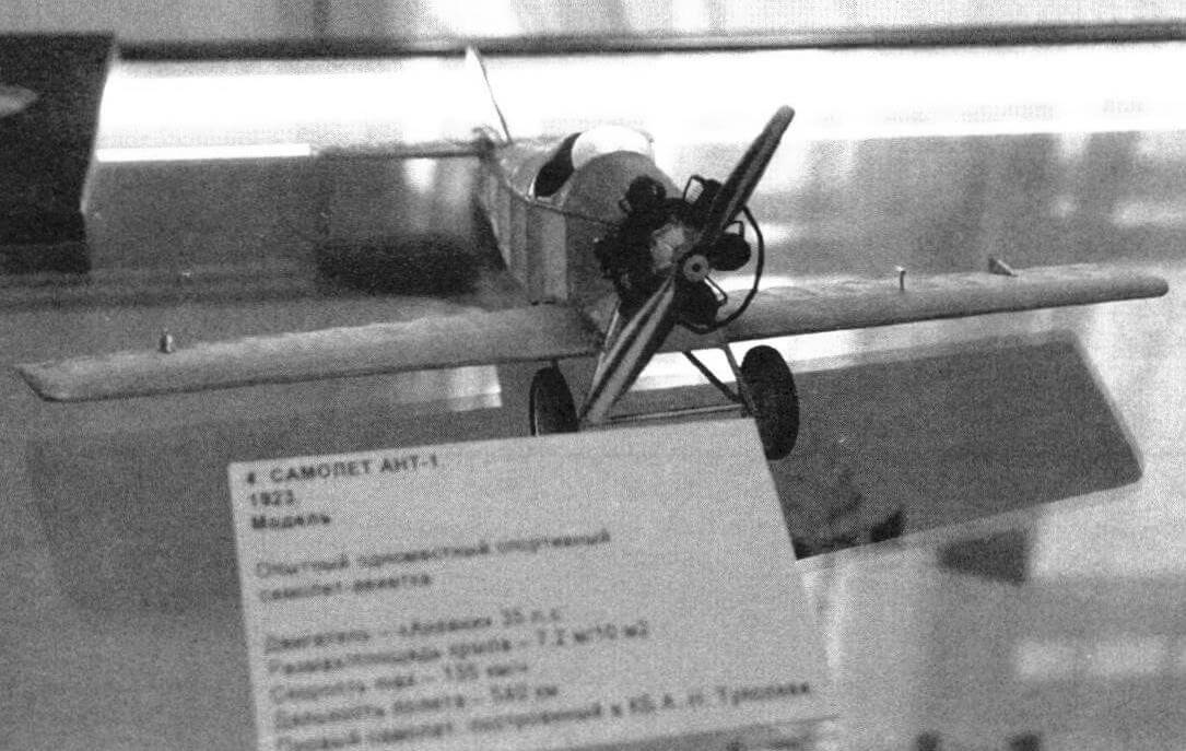 Модель самолета АНТ-1